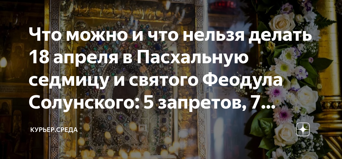 Что делать 18 апреля. Вторник светлой седмицы. С пасхальным вторником. Среда светлой седмицы. Среда пасхальной недели