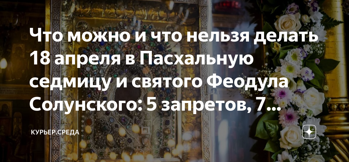 Что делать 18 апреля. Вторник светлой седмицы. С пасхальным вторником. Среда светлой седмицы. Среда пасхальной недели.