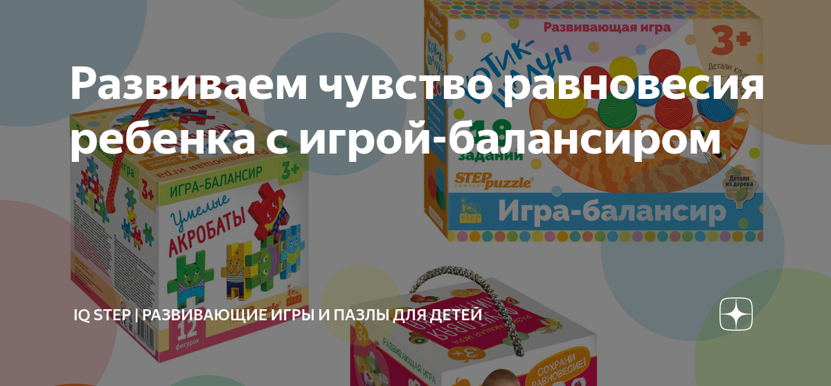 Игры на развитие вестибулярного аппарата (игры на равновесие) купить в интернет-магазине Игросити