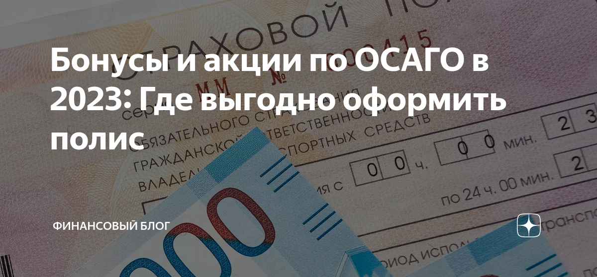 Осаго где выгоднее страховать