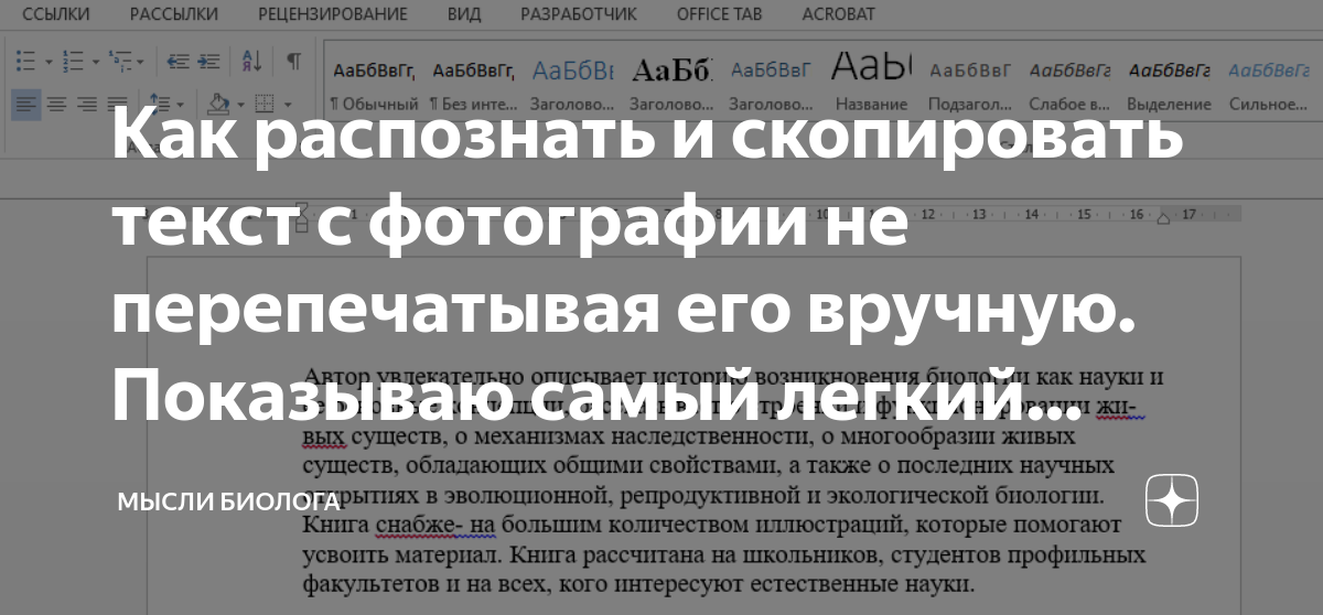 Как распознать и скопировать текст с фотографии не перепечатывая его ...