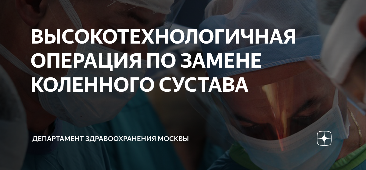 Эндопротезирование коленного сустава чебоксары