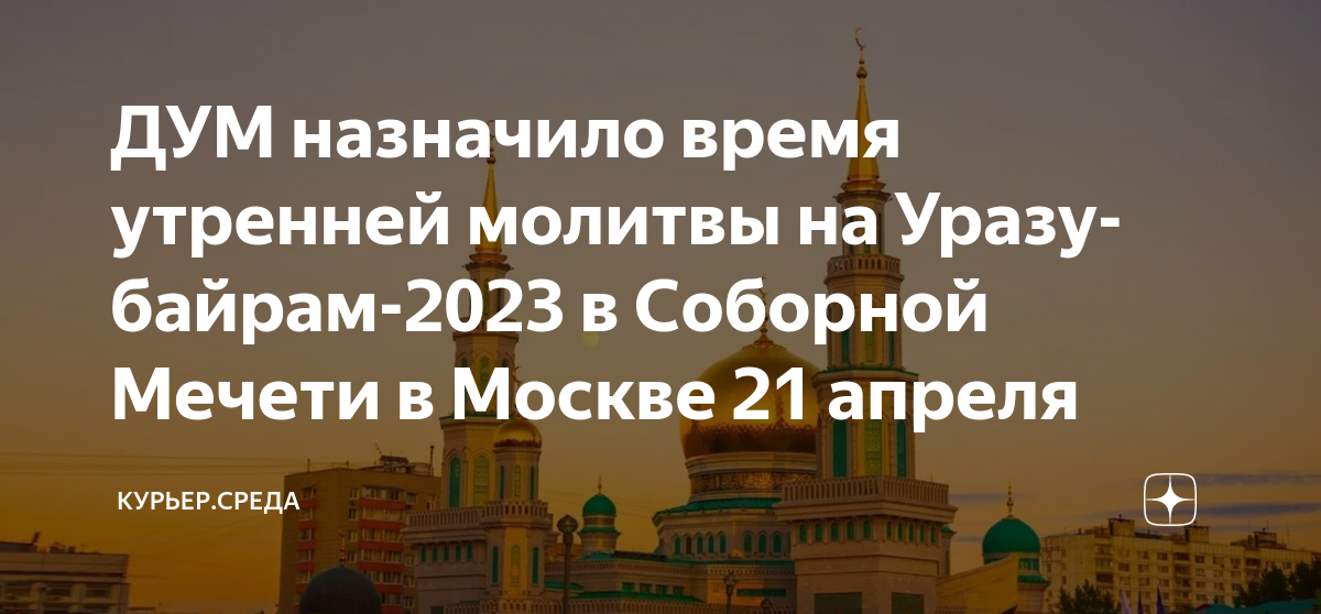 Когда начинается рамадан в 2024 году