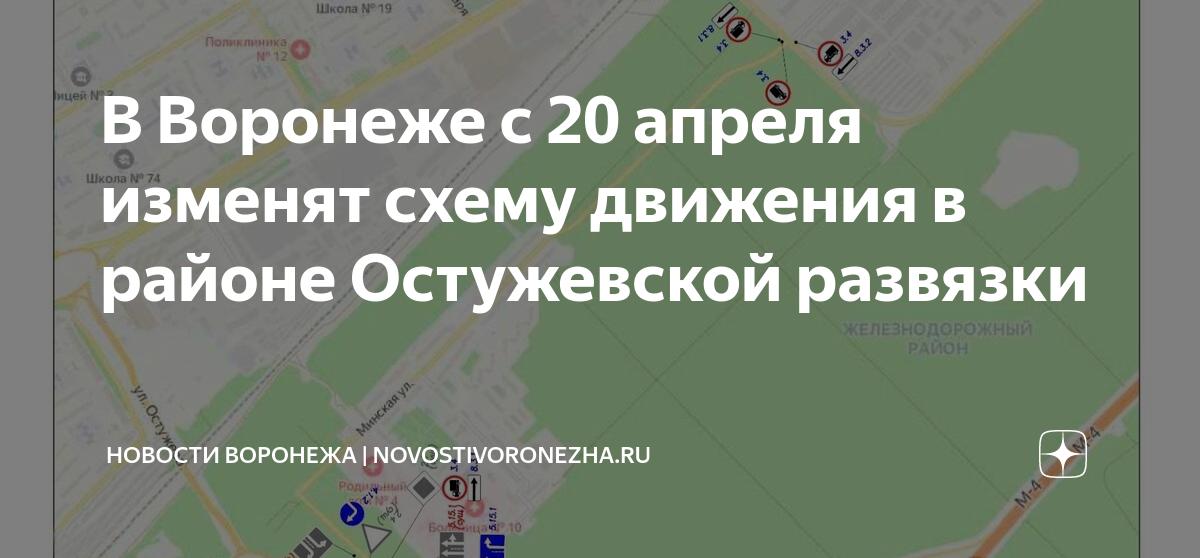 Схема развязки на остужева воронеж