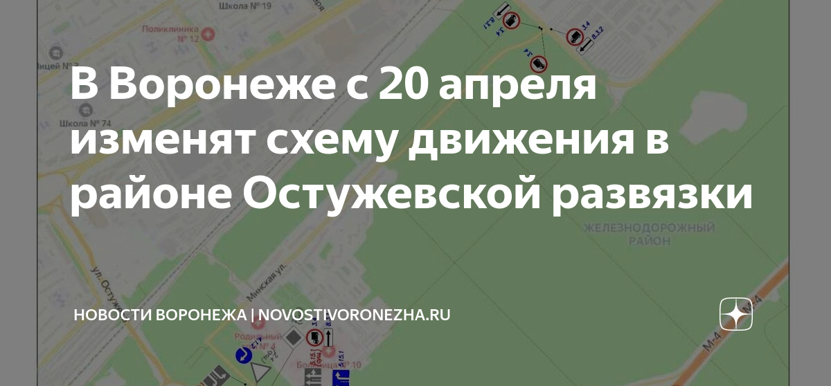 Остужевская развязка воронеж схема. Остужевская развязка в Воронеже на карте-схеме. Схема новой Остужевской развязки. Проект развязки Остужевского кольца. Схема развязки на Остужева Воронеж.