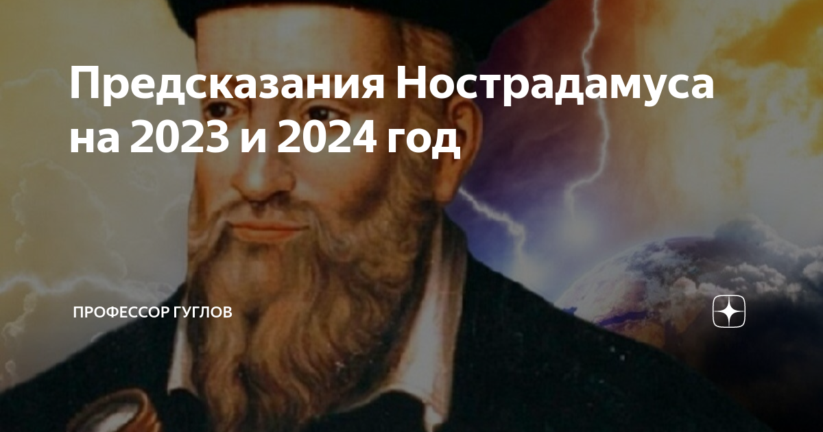 Предсказание на 2024 для россии от сильнейших