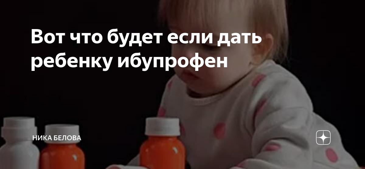 Дозировка нурофена таблетки. Ибупрофен инструкция для детей таблетки. Ибупрофен суппозитории для детей инструкция. Что будет если дать ибупрофен ребенку. Дозировка ибупрофена таблетки.