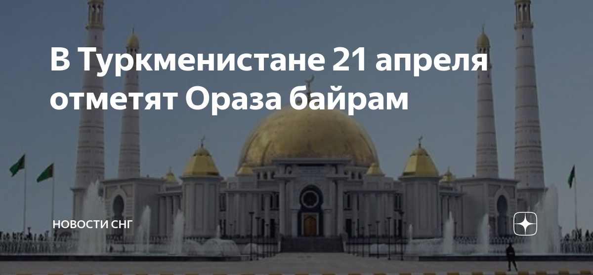 Байрам в 2025 в крыму какого числа. С праздником байрам. праздник мусульман курбан-байрам. курбан байрам 2025. сегодня праздник у мусульман курбан-байрам.