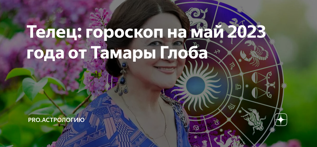 П. Глоба лунный календарь книга. Открыли новый знак зодиака. Астрология. Июль 2022 астрологические события.