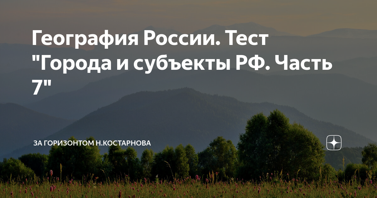 вопросы про географию россии