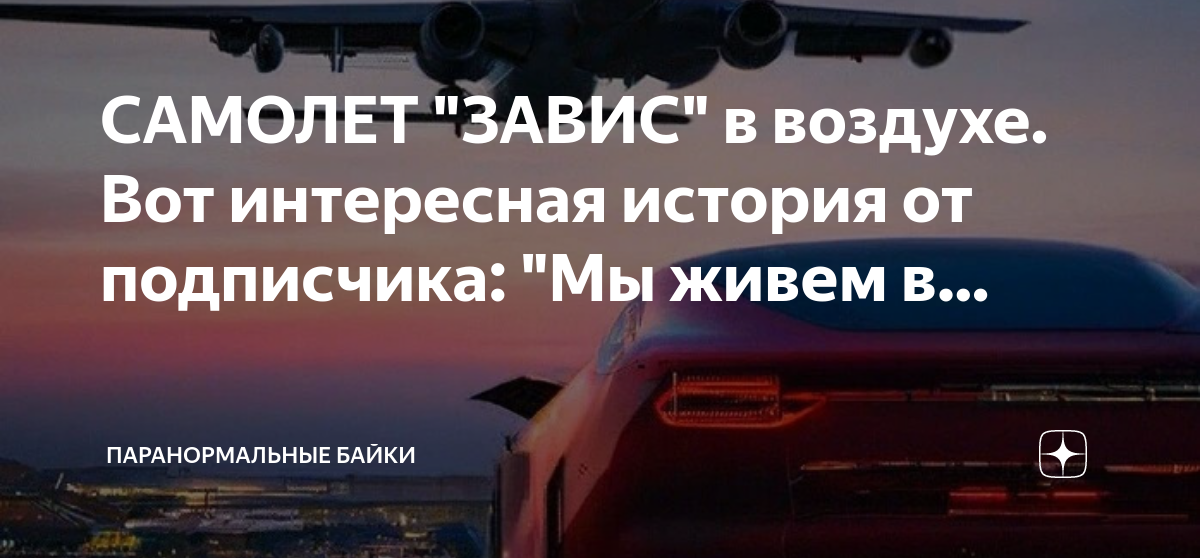 Самолет завис в воздухе почему. Самолёт завис в воздухе. не завидуй цитаты. люди завидуют результату. многие завидуют результату но мало кто.