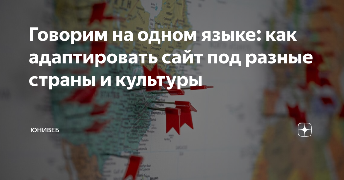 Говорим на одном языке: как адаптировать сайт под разные страны и ...