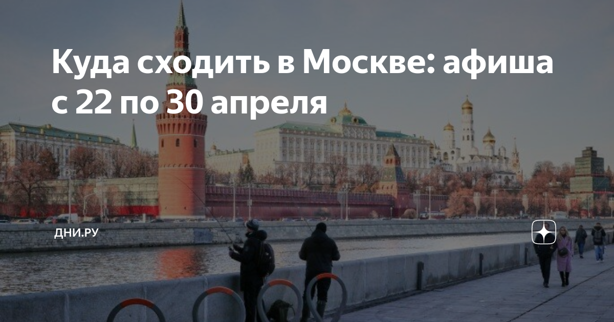 Куда сходить в москве 4 6 ноября