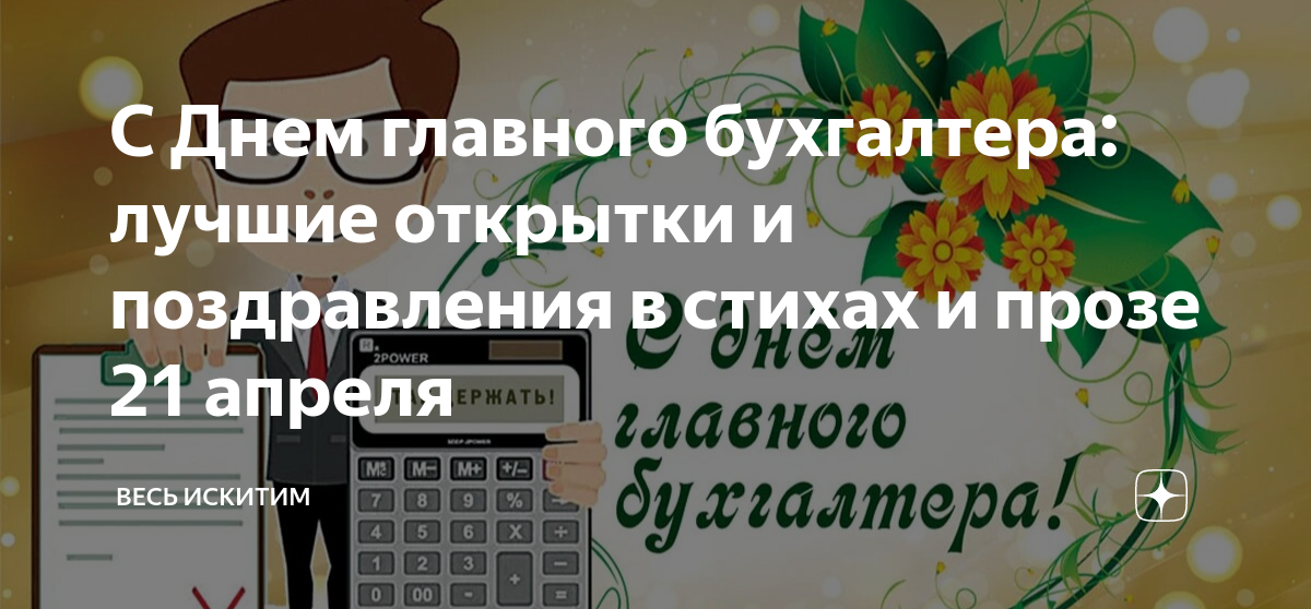 Поздравляем с юбилеем Ольгу Мокину - главного бухгалтера ФГБУ «Гидроспецгеология»!