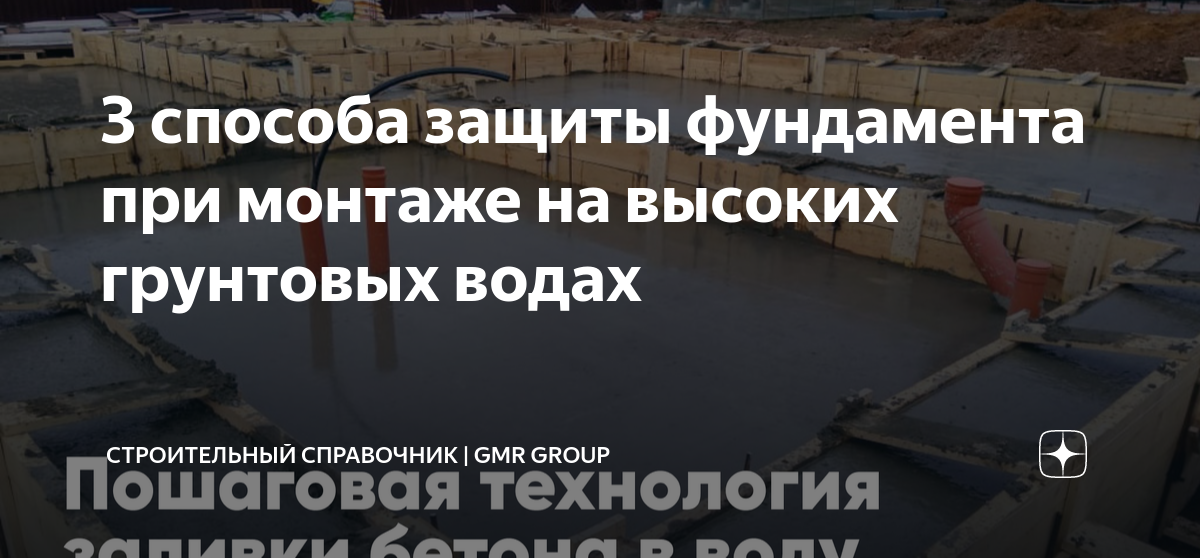 Фундамент при высоких грунтовых водах