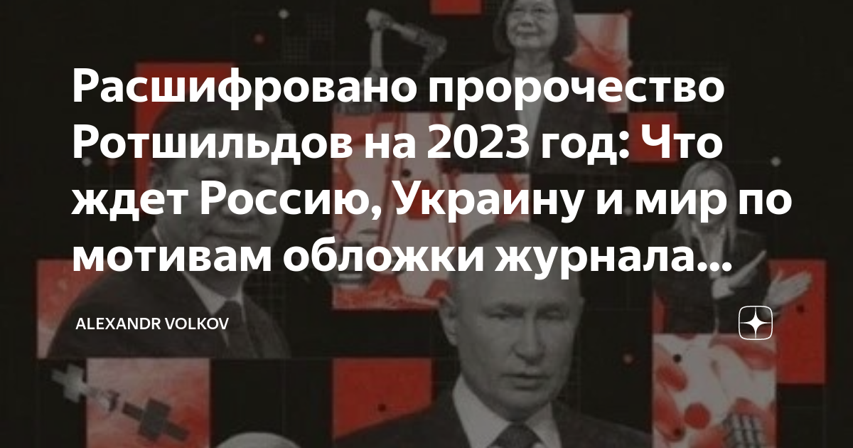 Журнал экономист на 2024 год расшифровка. Пророчества Ротшильдов на 2023 год. Обложка журнала экономист 2023. Ротшильд журнал экономист 2023. Рождественская обложка экономист.