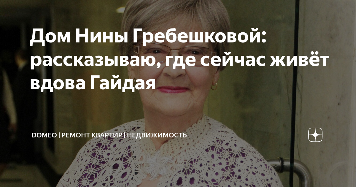 Дети нины гребешковой. Дети нины гребешковой