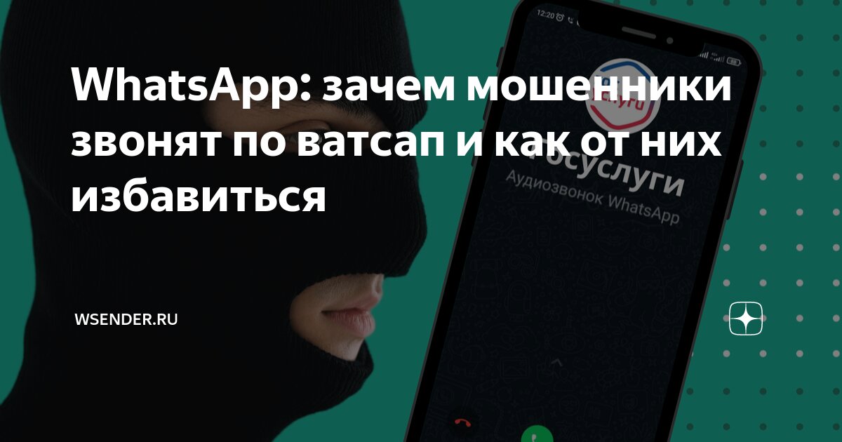 как запретить звонки в ватсап бизнес