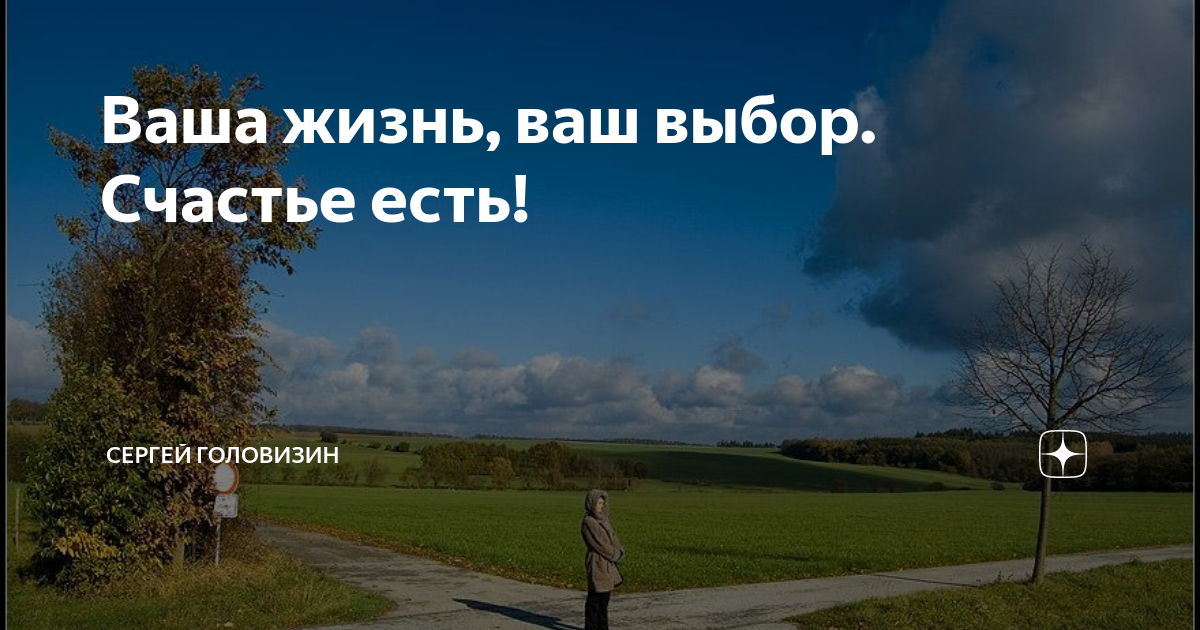 Выбери свое счастье. Счастье это выбор. Выбери свое счастье. Выбираю счастье. Выбираю счастье.