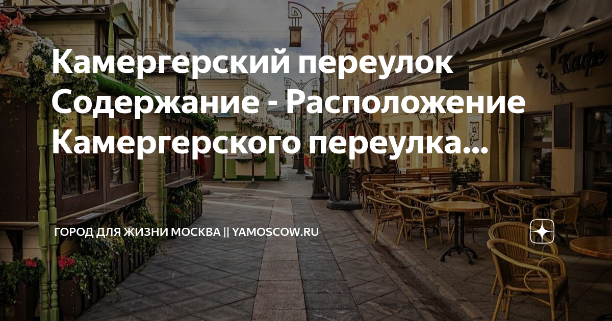 Камергерский переулок москва. Герой поэмы пер гюнт. Содержание пер. Эксплуатация защитных сооружений. Грига.