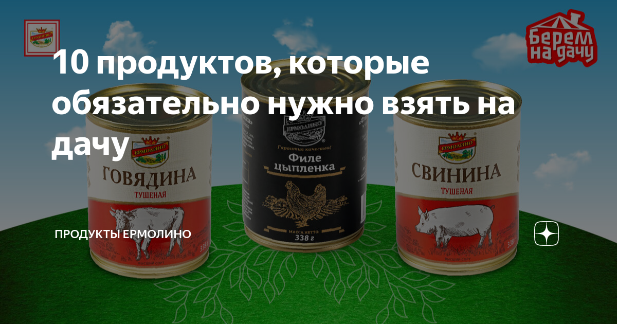 10 продуктов, которые обязательно нужно взять на дачу | Продукты ...