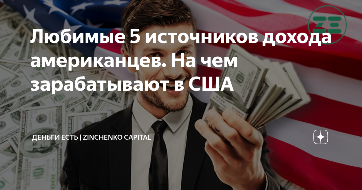 сколько зарабатывают инвесторы в сша