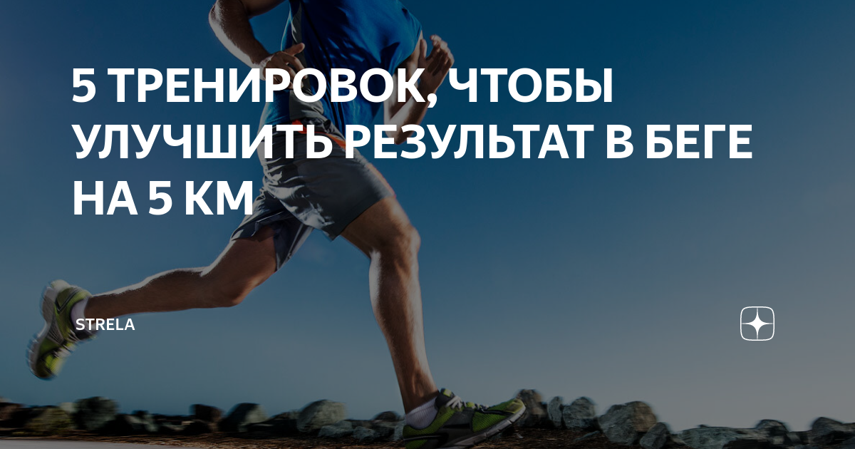 Постановка стопы при беге. Улучшение бега. Бег. Спортсмен бежит. Улучшение бега.