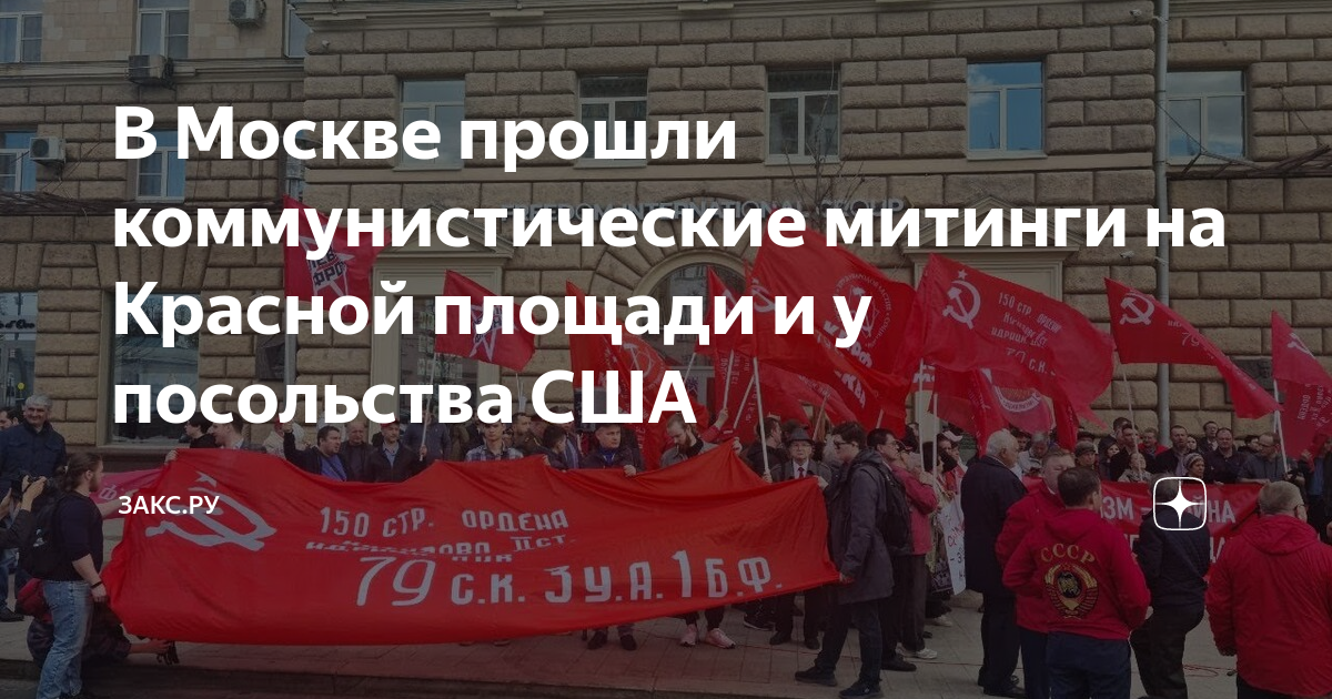 Демонстрация 7 ноября на красной площади. Митинг на красной площади 3 февраля. Ркрп коммунисты. Митинг красные флаги. Красная площадь 2023.