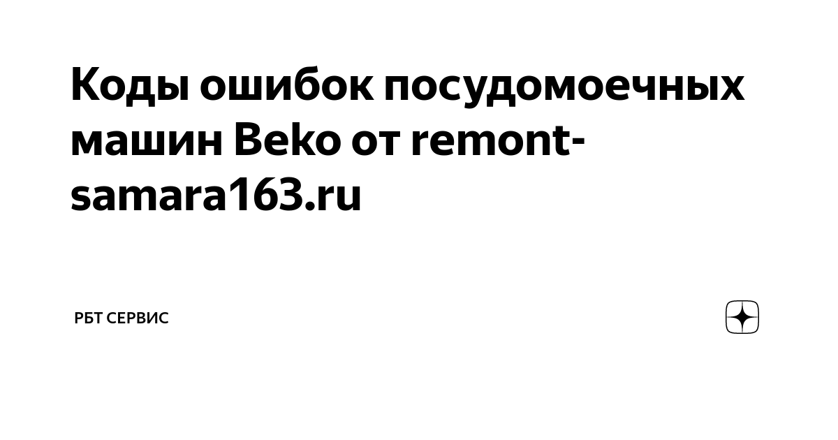 F30 ошибка посудомоечной. F30 ошибка посудомоечной