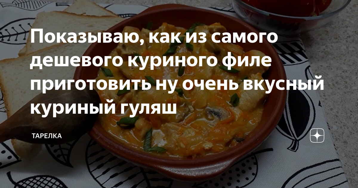 Показываю, как из самого дешевого куриного филе приготовить ну очень ...