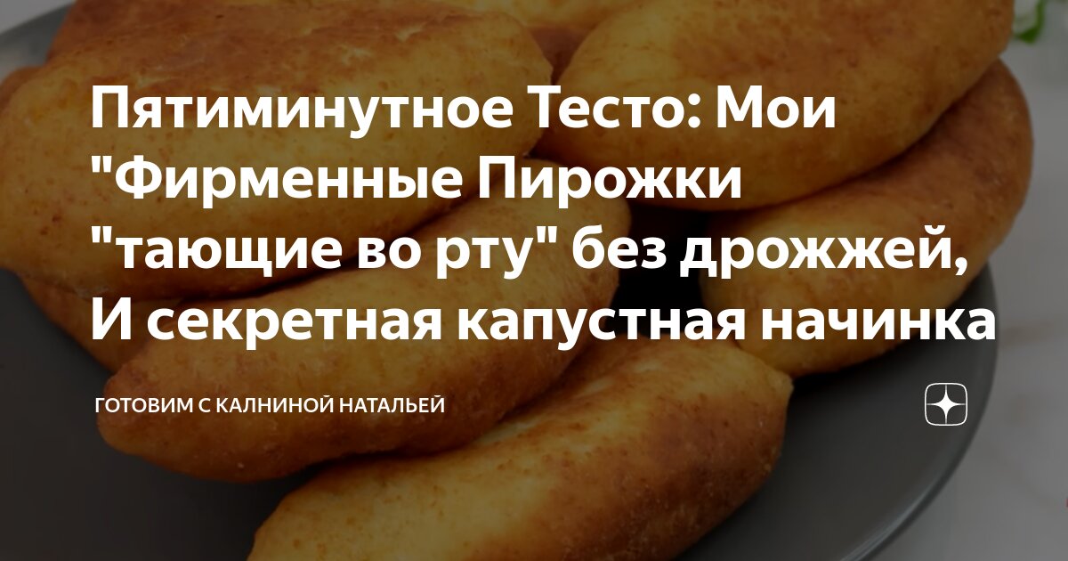 Пирожок тает во рту. Делитесь своими рецептами. Жареные пирожки не впитывающие масло. Причина пирожки впитывают много масла при жарке. Пирожки лопаются трескаются при выпечке.