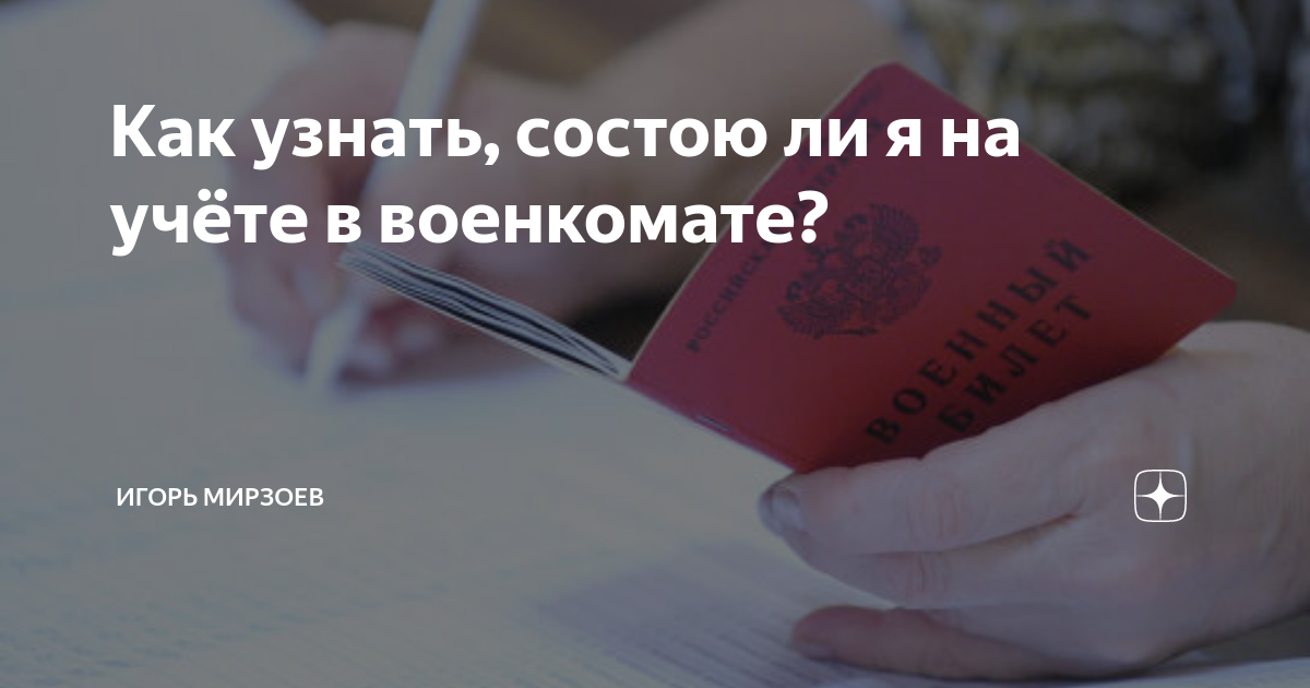 Документы для военкомата. Как узнать свою категорию в военкомате. Как узнать стою ли я на учете в военкомате. Как проверяют уретру в военкомате.