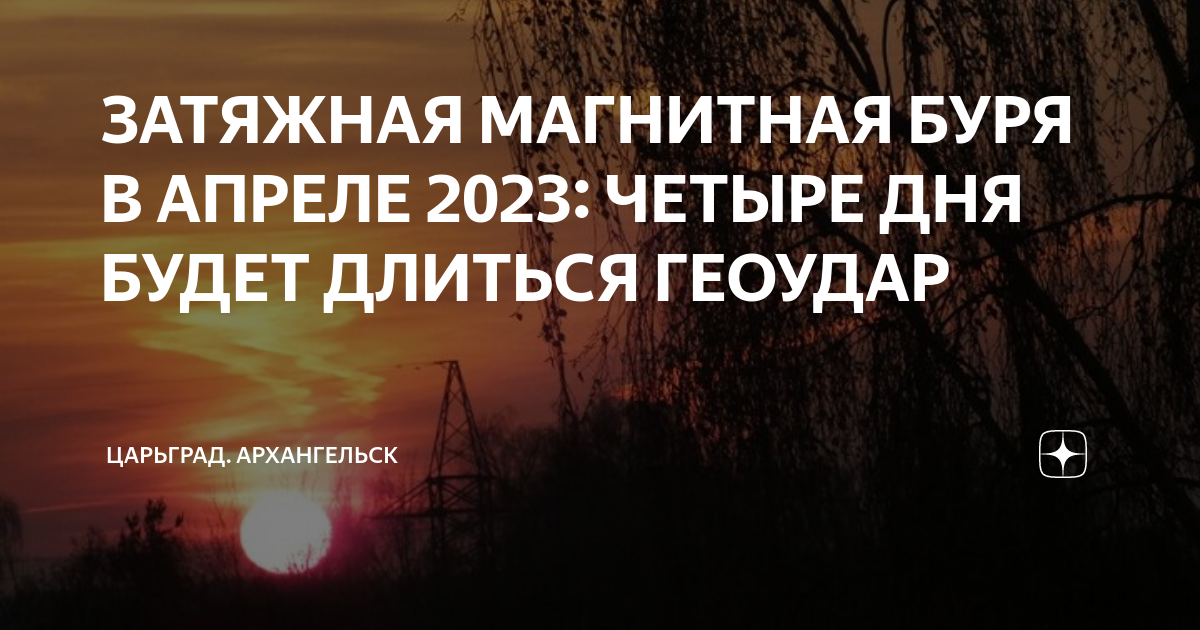 Бури апрель 2023