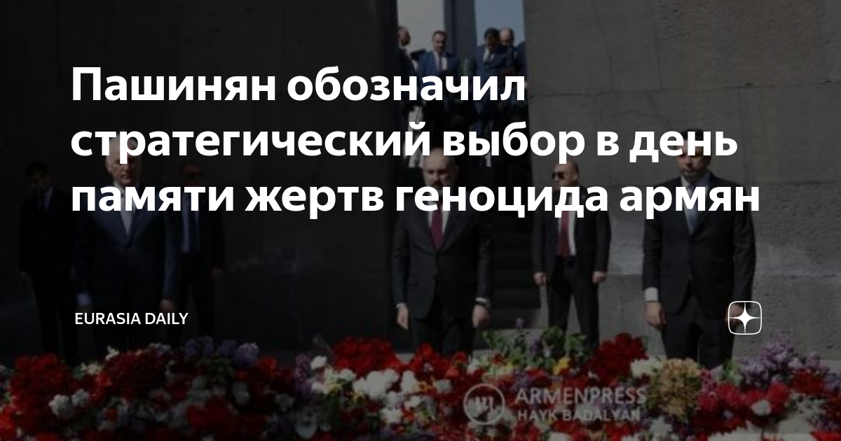 День памяти жертв геноцида армян. Традиция в день памяти геноцида армян. День памяти жертв геноцида армян 1915. День памяти. 24 апреля день памяти жертв геноцида