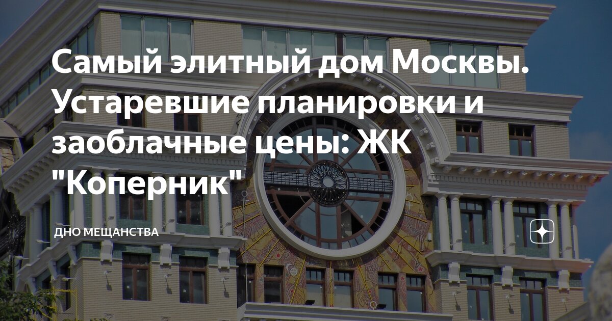 самый дорогой частный дом в москве