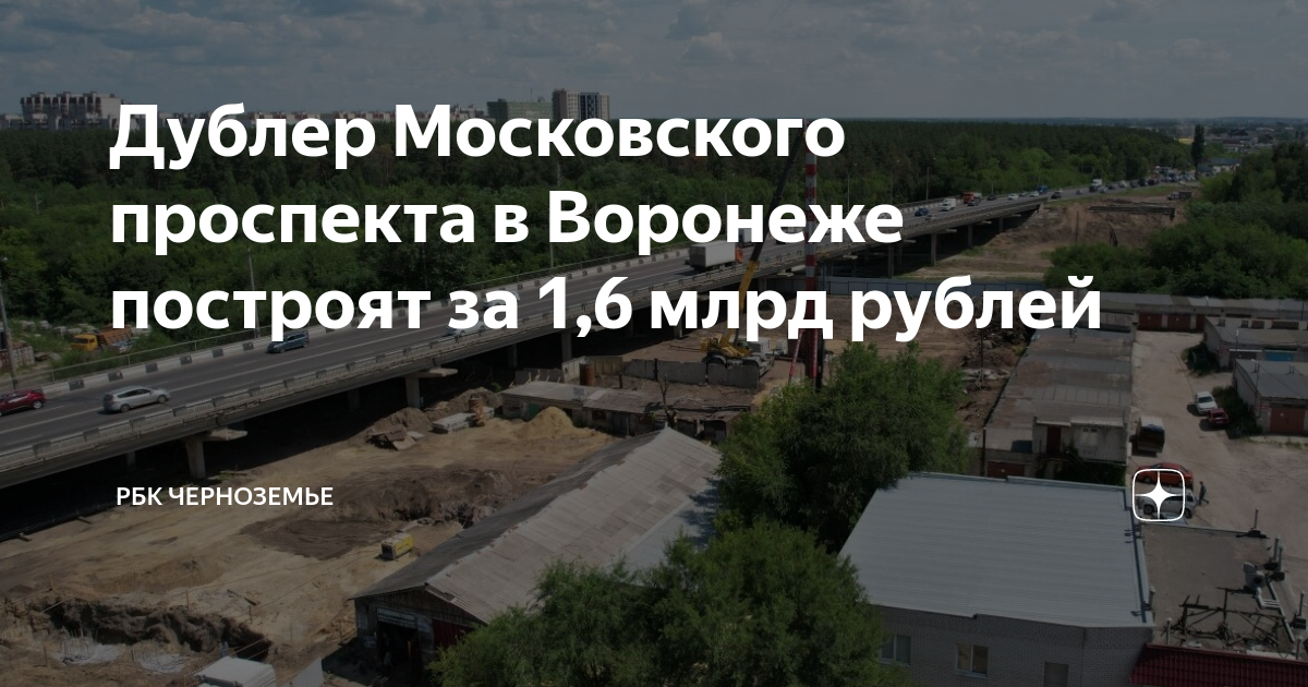 Дублер московского проспекта. Дублер Московского проспекта Воронеж. Проект дублера Московского проспекта Воронеж. Проект дороги дублера Московского проспекта в Воронеже. Дублер Московского проспекта Воронеж схема.