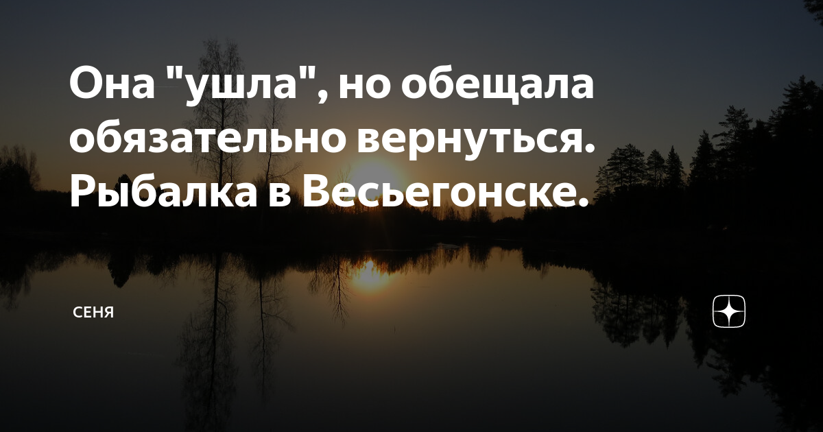 Она "ушла", но обещала обязательно вернуться. Рыбалка в Весьегонске ...
