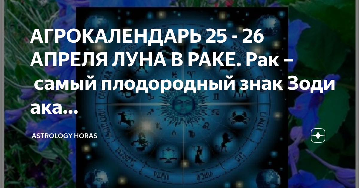 Плодородные знаки зодиака по лунному календарю 2024