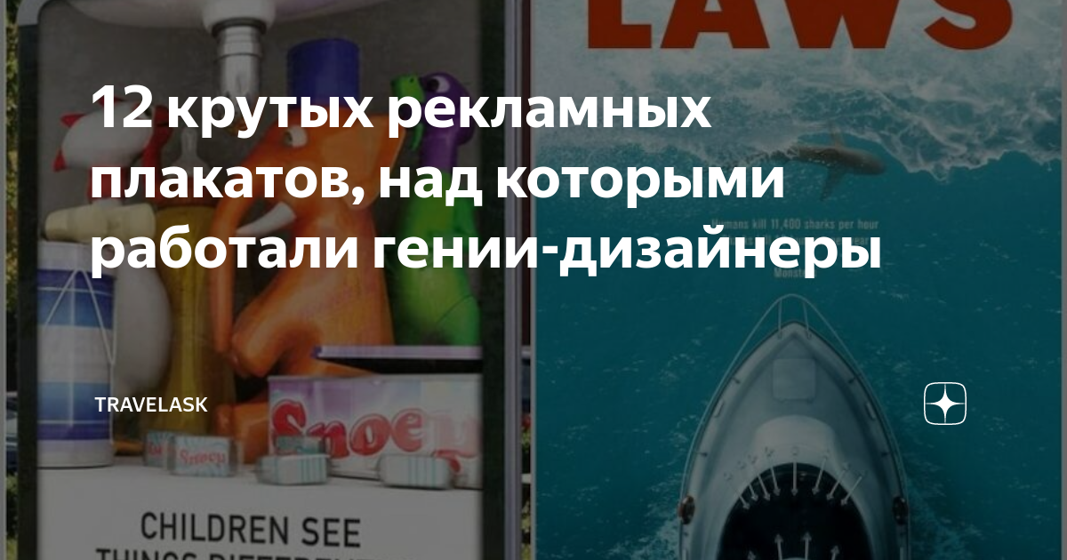 12 крутых рекламных плакатов, над которыми работали гении-дизайнеры ...