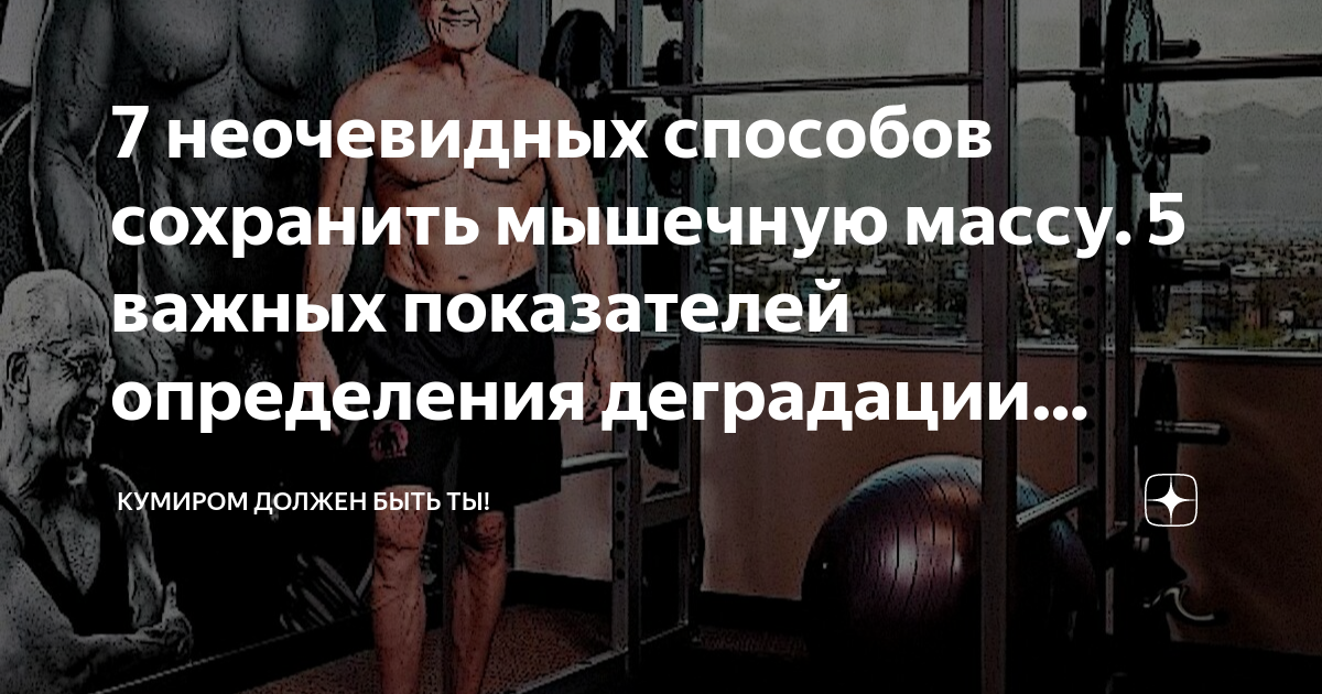 Мышечная дистрофия миопатия. Что такое обломовщина. Деградация мышц. Деградация мышц. Деградация в комфорте.