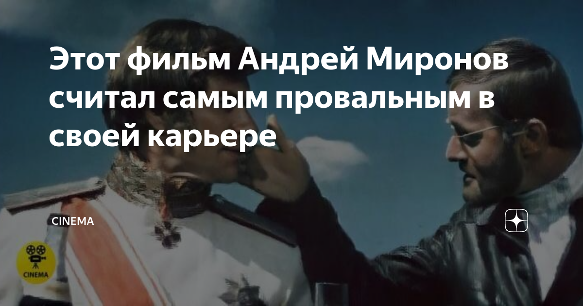 андрей миронов песни из кинофильма достояние республики