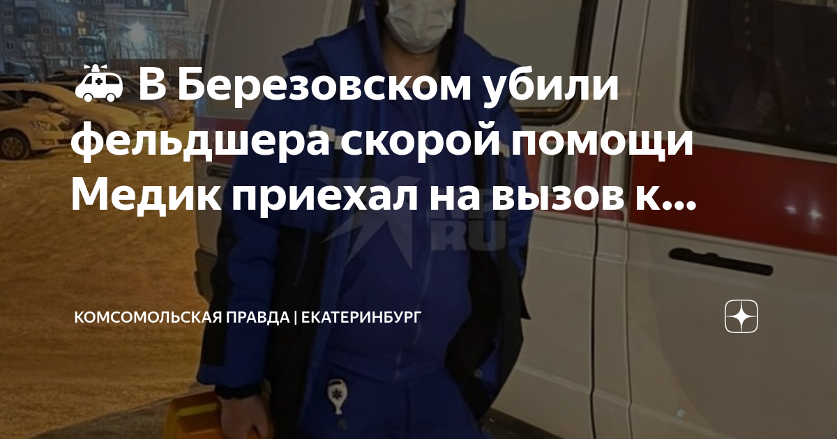 Выплаты фельдшерам скорой 2025. Врач скорой помощи. автомобиль скорой помощи. женщина фельдшер скорой помощи.