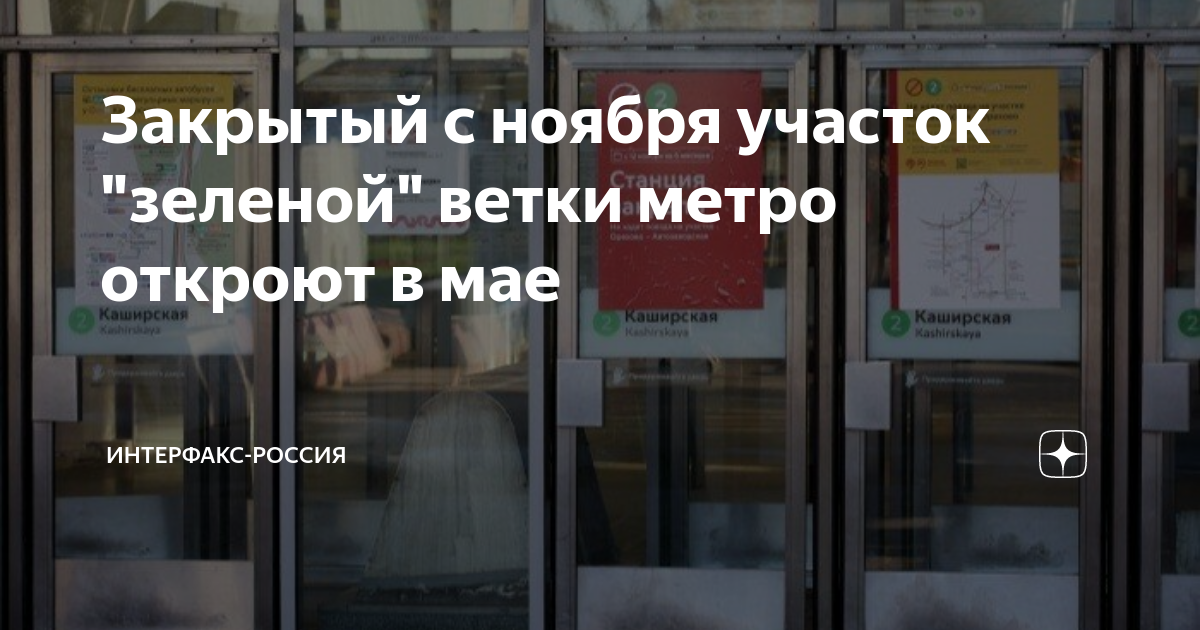 открыли зеленую ветку. открыли зеленую ветку. открыли зеленую ветку. замоскворецкая линия. открыли зеленую ветку.