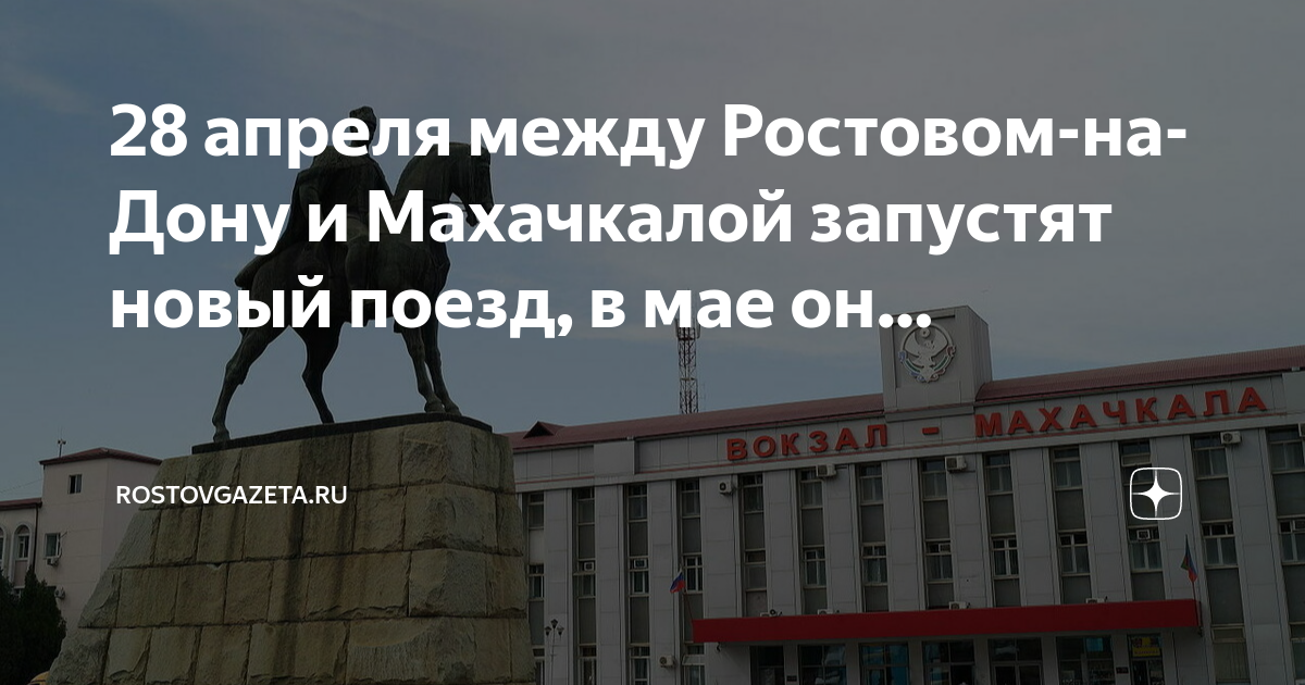 Поезд 261 махачкала ростов. Поезд Махачкала Ростов на Дону. Поезд Махачкала Ростов на Дону расписание. Население Донбасса.