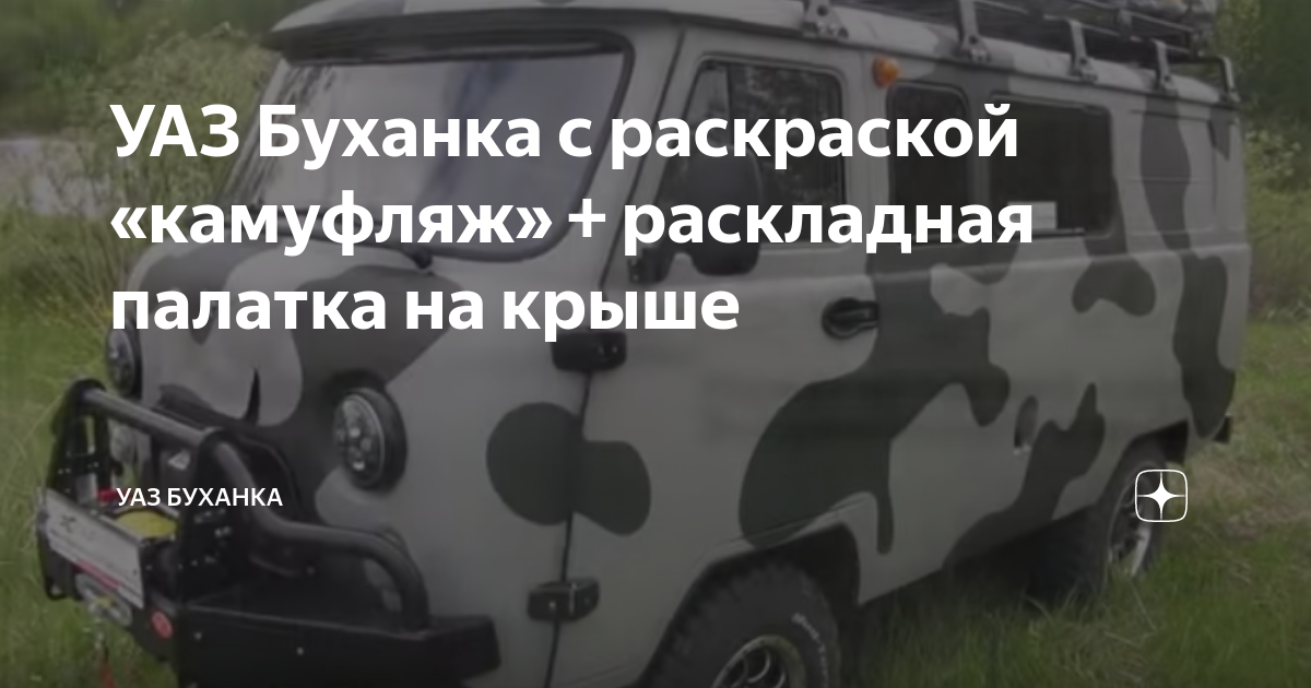 УАЗ Буханка ХТ 36