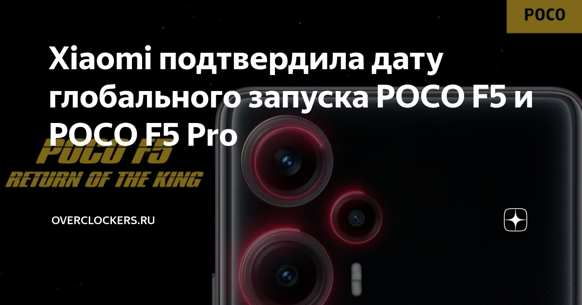 Как включить poco m5. Редми нот 12 турбо. Поко с 2 камерами