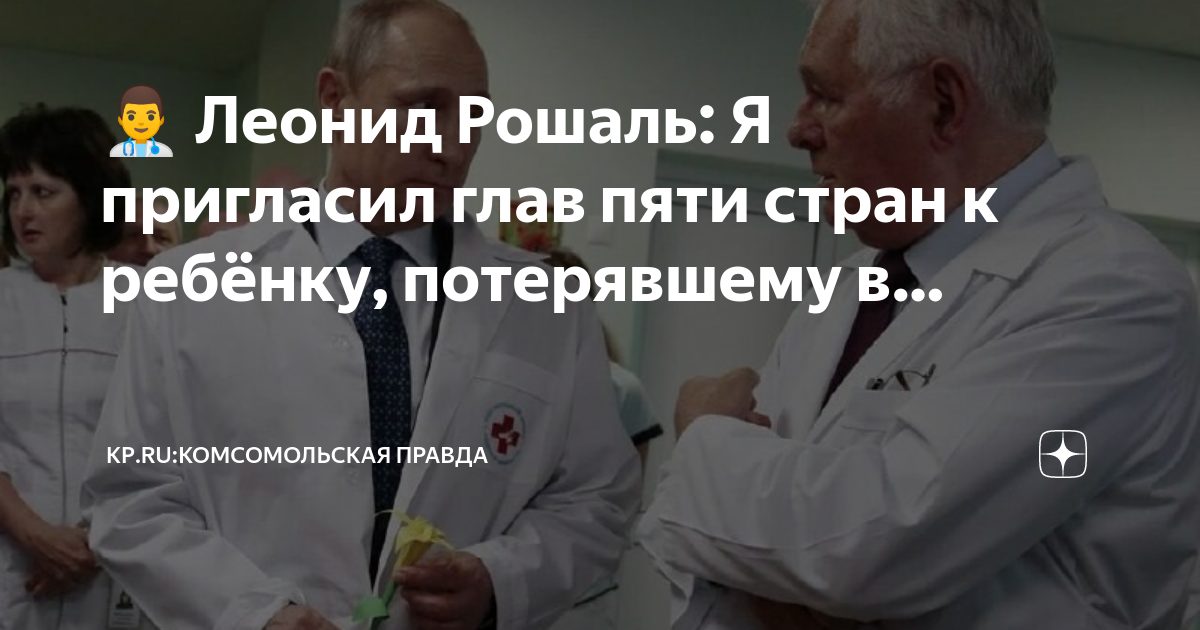Сколько лет рошалю доктору 2024. Продукты от которых густеет кровь. Детский врач Рошаль биография.
