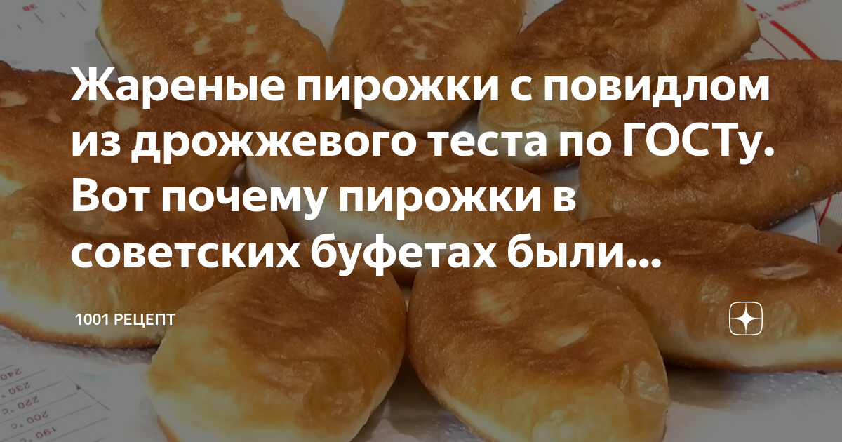 Рецепт жаренных на сковороде пирожков с повидлом