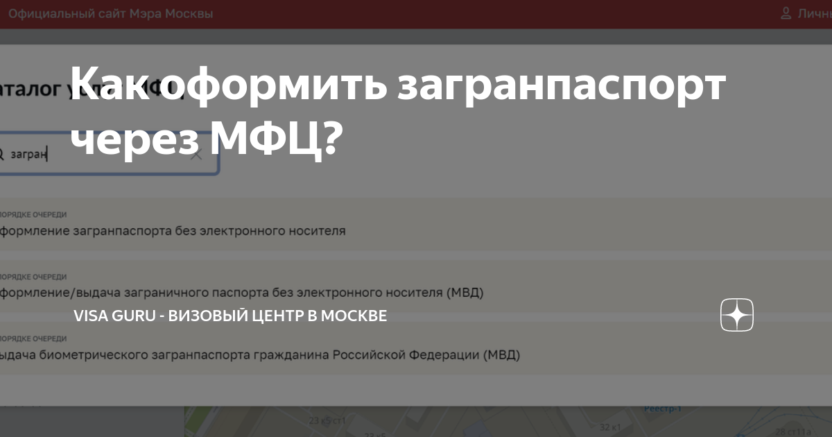 сколько стоит в мфц сделать загранпаспорт