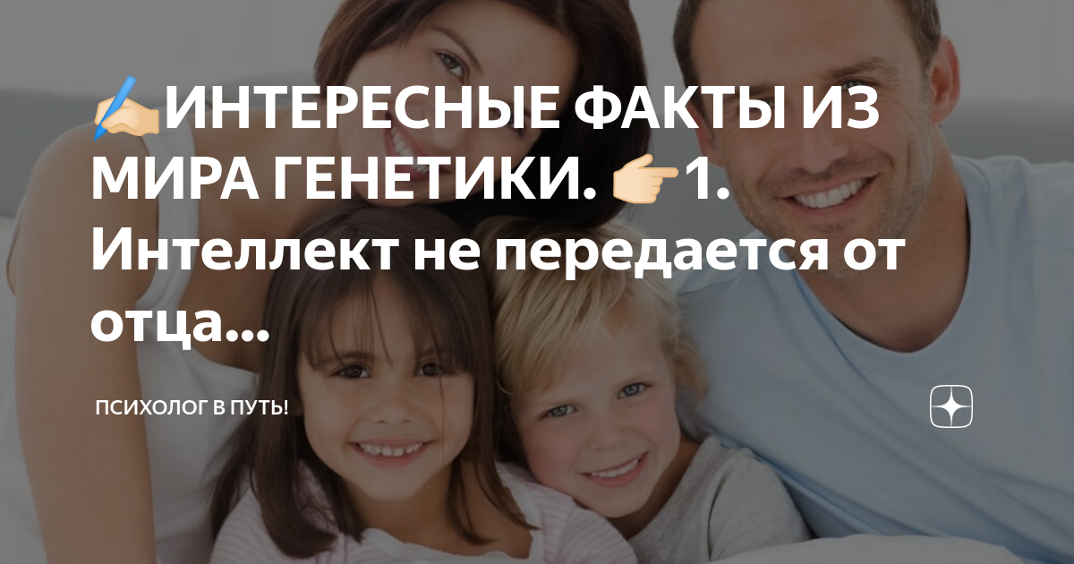 Интересные факты из мира генетики